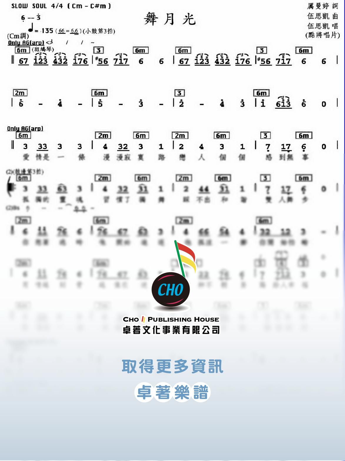 舞月光